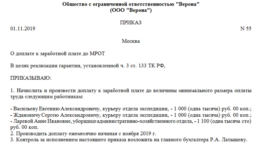 Какие Доплаты Входят В МРОТ - Юридический СоветникЪ